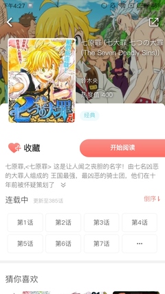 藏漫阁comic app