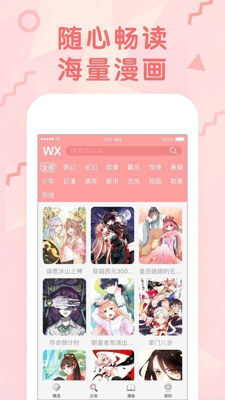 藏漫阁comicme免费手机版下载 藏漫阁comicme全彩安卓版下载v3.1.0 it168下载站
