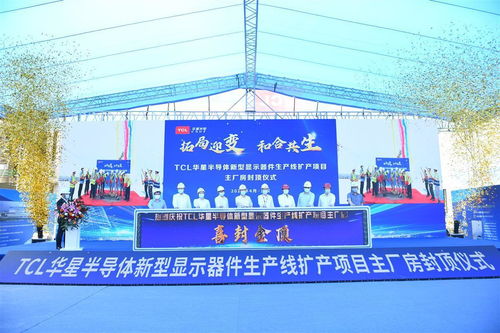 再创 光谷速度 tcl华星扩产项目主厂房提前封顶