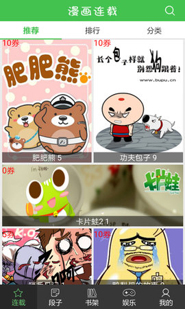 藏漫阁App特色