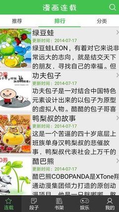 藏漫阁APP 漫画爱好者的移动图书馆
