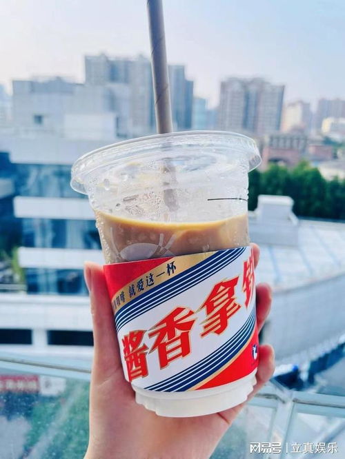 突然被酱香拿铁刷屏 瑞幸和茅台的跨界合作火出了圈