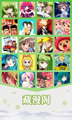 藏漫阁 动漫爱好者的珍藏天地